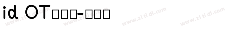 id OT懐映体字体转换